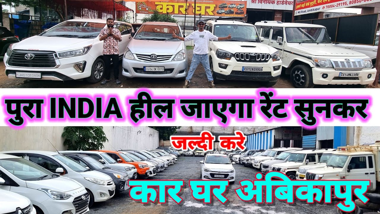 पूरा इंडिया हिल जाएगा रेट सुनकर 👉जीरो डाउन पेमेंट कर घर अंबिकापुरsecond hand gadi #aj_motor_reviews
