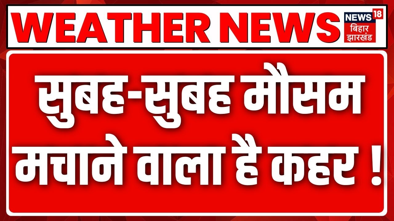 Weather Update : सुबह-सुबह मौसम मचाने वाला है कहर ! | IMD Alert  Monsoon 2026 | Top News | IMD |