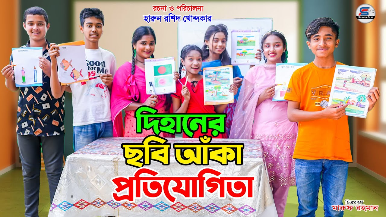 দিহানের ছবি আঁকা প্রতিযোগিতা | Dihaner chobi aka protijogita | bengali fairy tales | dihan | bihan |