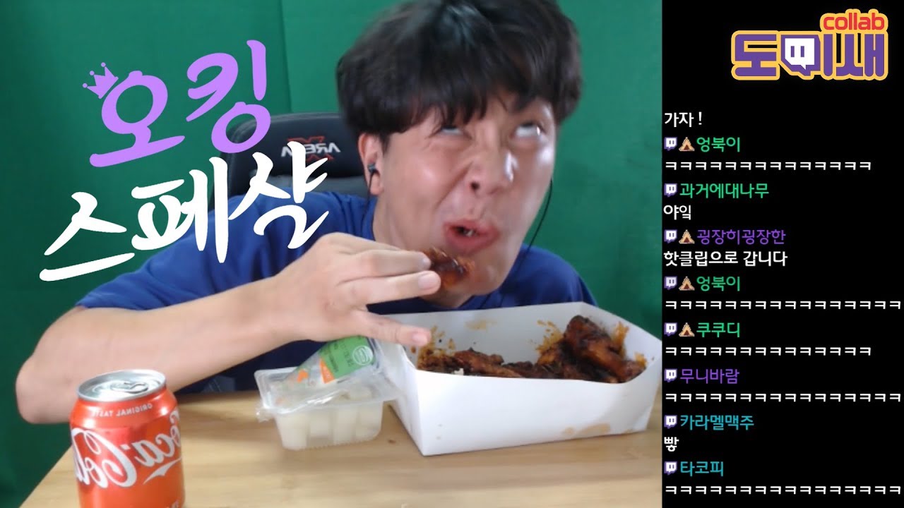 오킹 스페샬! | 트위치 오킹 하이라이트 모음