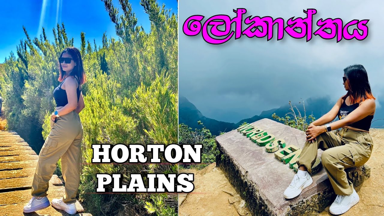 9km දුර පයින් ඇවිද්දා ☺️💚| Horton Plains National Park | World’s end | Sri Lanka 🇱🇰