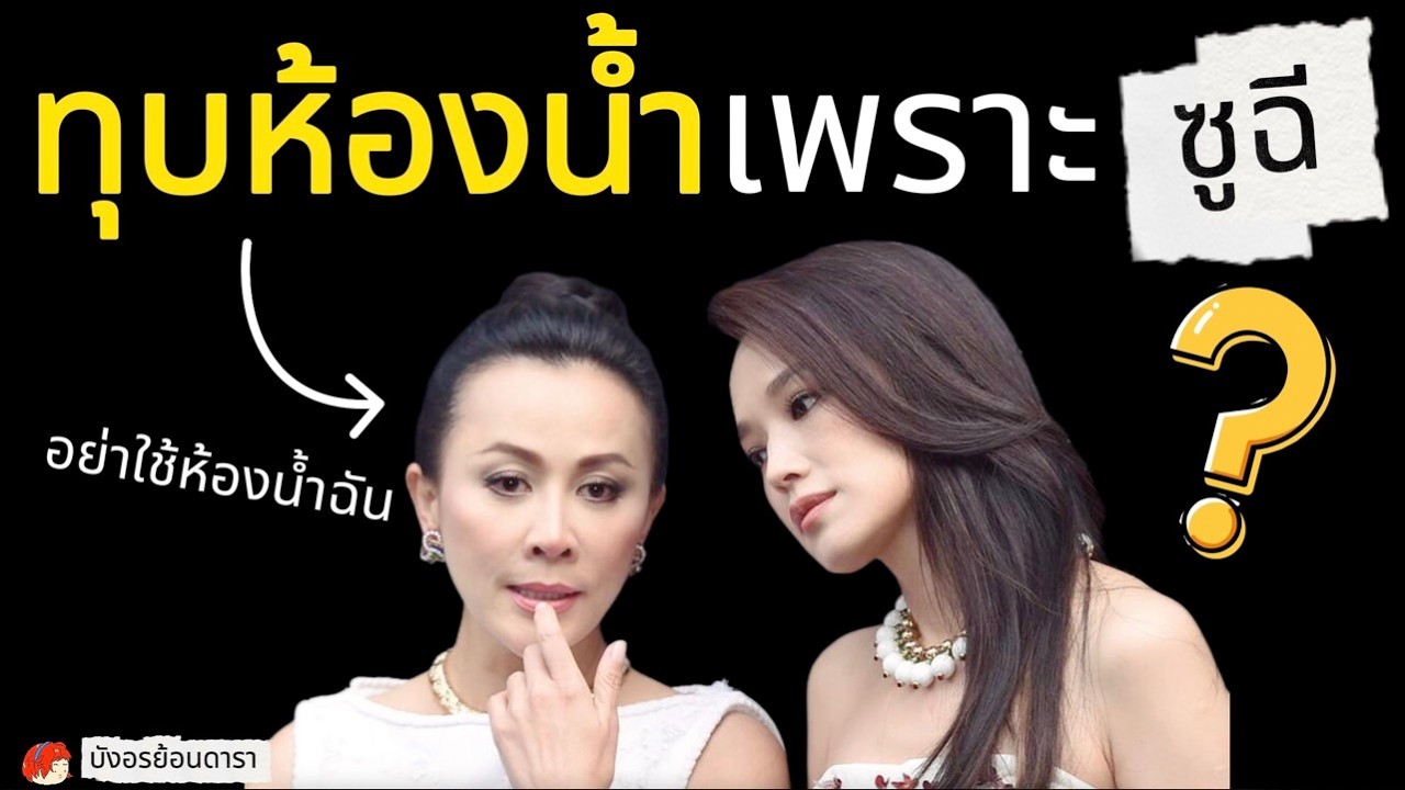 เผยความลับ! ทำไม 