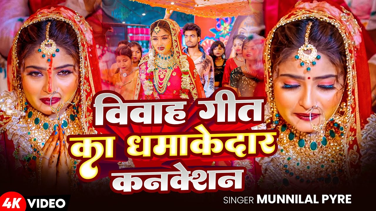 Bhojpuri Vivah Geet Songs Collection | Traditional Desi Wedding Songs Playlist 2026