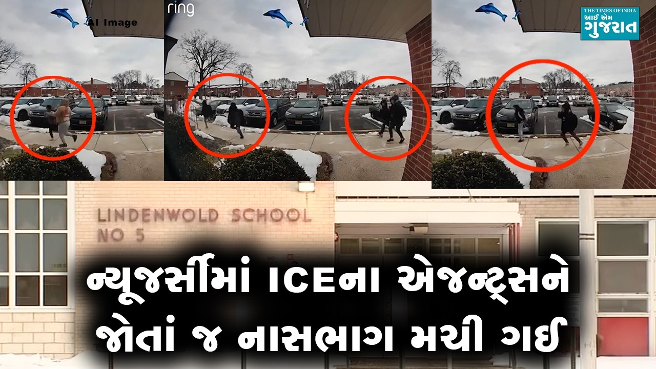 ન્યૂજર્સીમાં ICEના એજન્ટ્સને જોતાં જ નાસભાગ મચી ગઈ