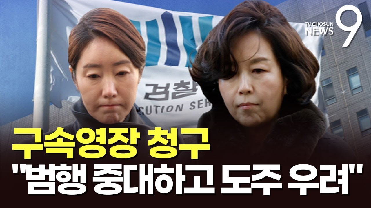 檢, 강선우·김경 구속영장 청구…