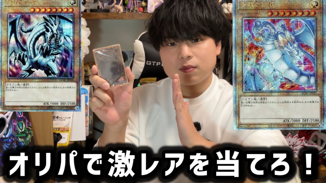 Amazon産オリパで超激レアを狙え！！【遊戯王】