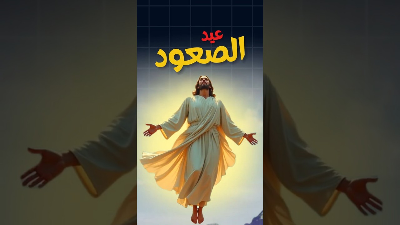 السيد المسيح راح فين لما صعد ؟؟؟ #مسيحية #البابا_شنودة #ابونا_بولس_جورج #ترانيم