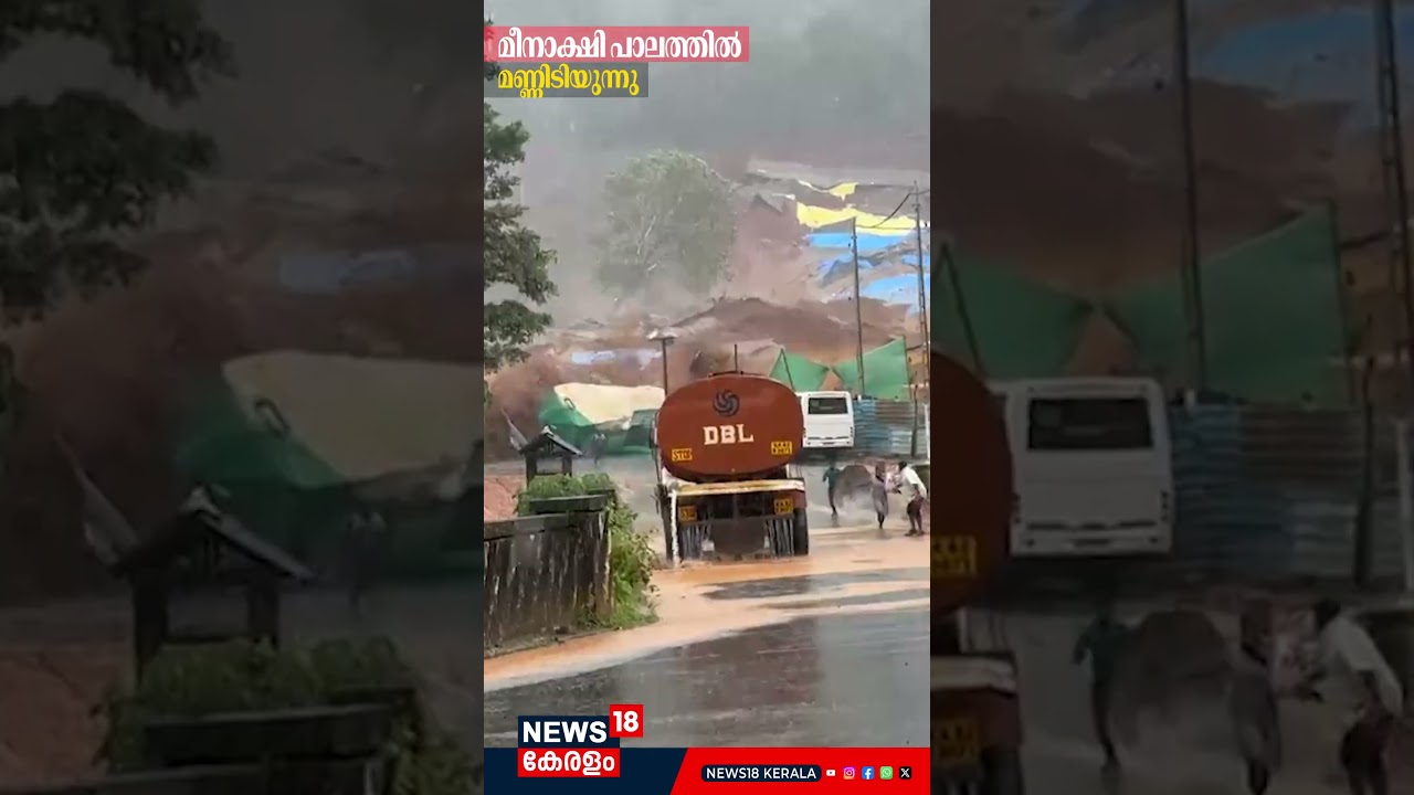 മീനാക്ഷി പാലം മണ്ണിടിച്ചിലിന് മുൻപും ശേഷവും | Wayanad Landslide | Beenachi |  N18S #shorts