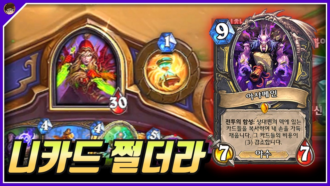 이게 이제 연마의 값어치지 [ 던 하스스톤 투기장 ]