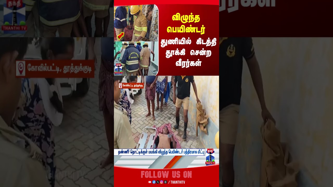 Thoothukudi || Accident || Issue
