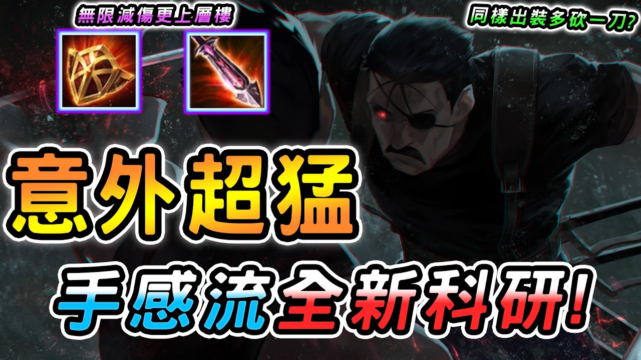 傳說對決 ｜近期崛起大神科研意外超猛的手感玩法！竟然稍微改變就可以多砍一刀？傳說攻速閾值的秘密，無限減傷又更上一層樓了！【娘子】Arena of Valor 夜叉