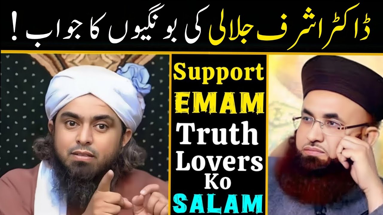 ❤️ Reply To Dr. Ashraf Jalali On Engineer Muhammad Ali Mirza 295-C Bail Approved 