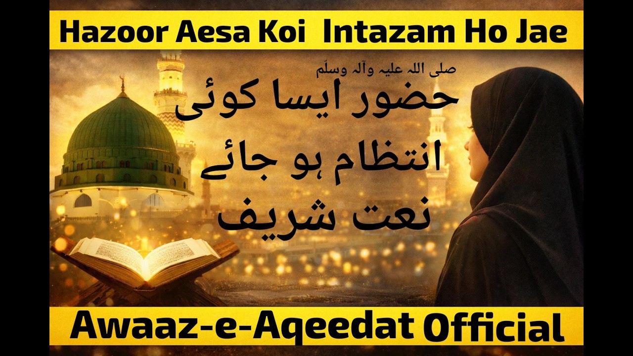 Hazoor Aesa Koi Intazam Ho Jae | حضور ایسا کوئی انتظام ہو جائے |Heart Touching Naat Shareef 2026
