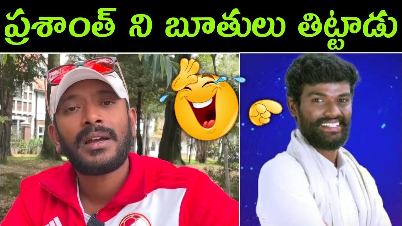 naa anveshana about pallavi prashanth |  pallavi prashanth bigg boss troll | bb 7 telugu trolls