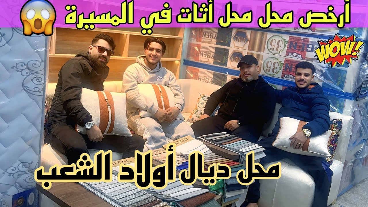 💥محل أولاد الشعب 🔥 نايضة فالمسيرة تحطيم الاسعار 😱