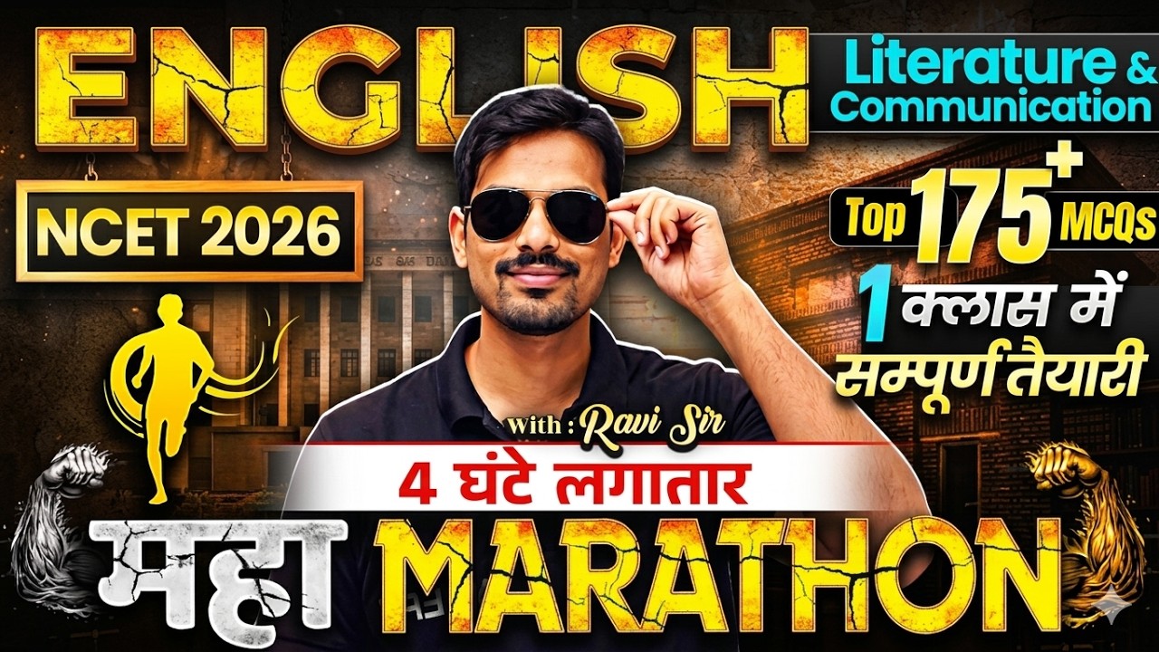 NCET 2026 महामैराथन🏃&zwj;➡️ 4 घंटे लगातार | Complete English in One Shot🔥 | NCET 2026 English 200+ MCQs
