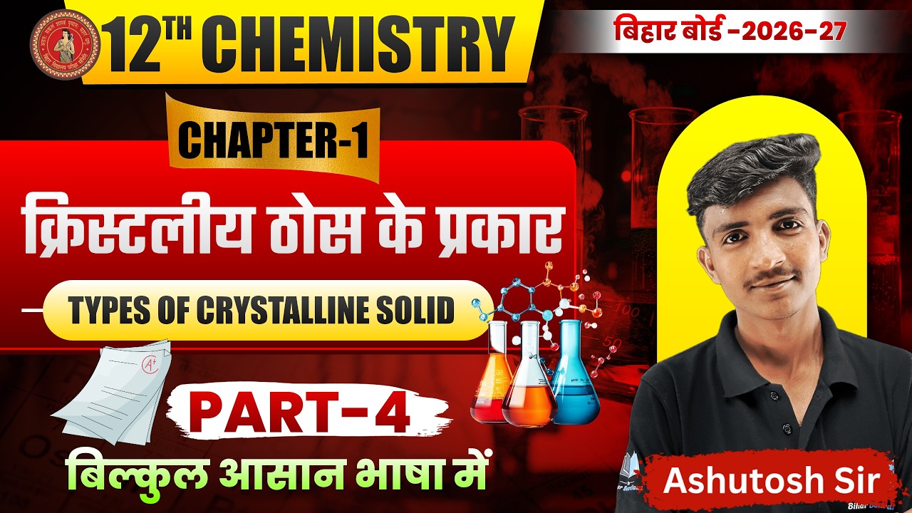 Types of Crystalline Solids & Properties | Solid State L-04 | Class 12 Bihar Board Chemistry 2026-27