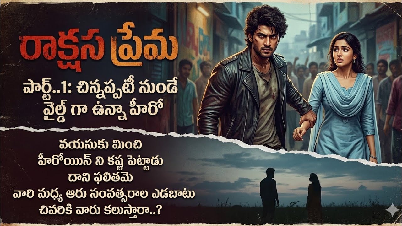 ప్లీజ్ రానా నన్ను వదిలి పెట్టు నన్ను అలా చేయటం కరెక్ట్ కాదు ప్లీజ్ అని ఎంత అడిగినా విడిచిపెట్టలేదు.?
