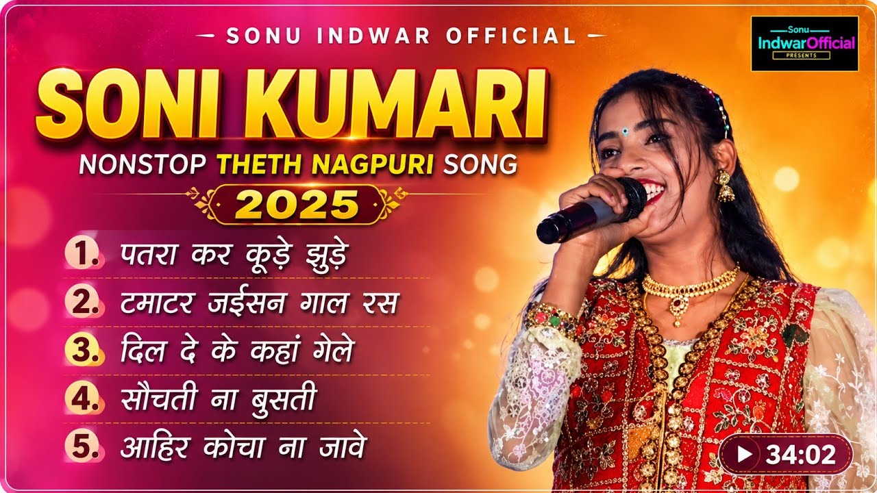 Singer Soni Kumari |Non-Stop Theth Nagpuri Song |Stage Program Song |#nagpuri #nagpurisong