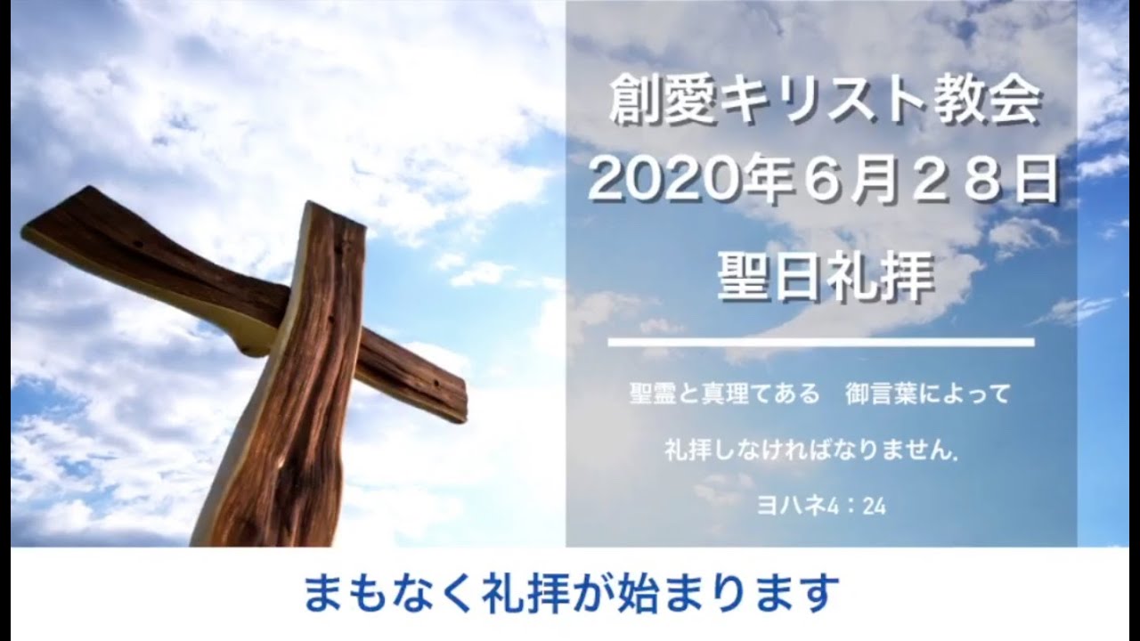 【礼拝ライブ映像】誠の礼拝者)