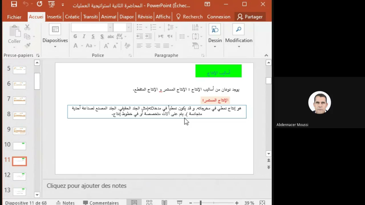 د.موسي عبد الناصر/ محاضرة 01/ مقياس ادارة الانتاج و العمليات/ 3 ليسانس ادارة أعمال