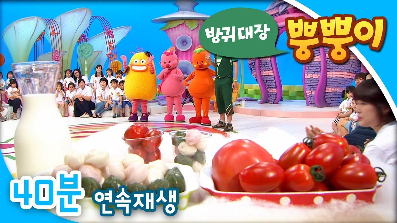 [EBS방귀대장 뿡뿡이] 내가 좋아하는 장난감 / 뿡뿡이랑 간식 파티 / 누가 반장이 될까