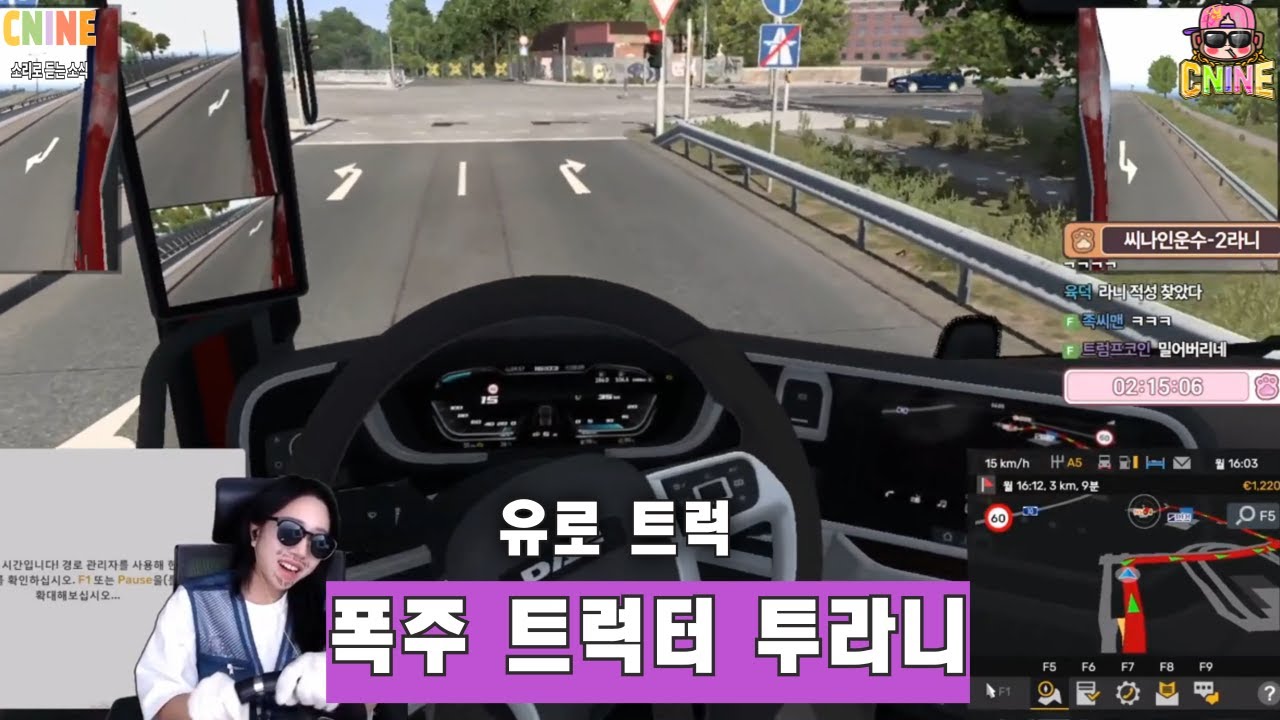 폭주 트럭커 2라니