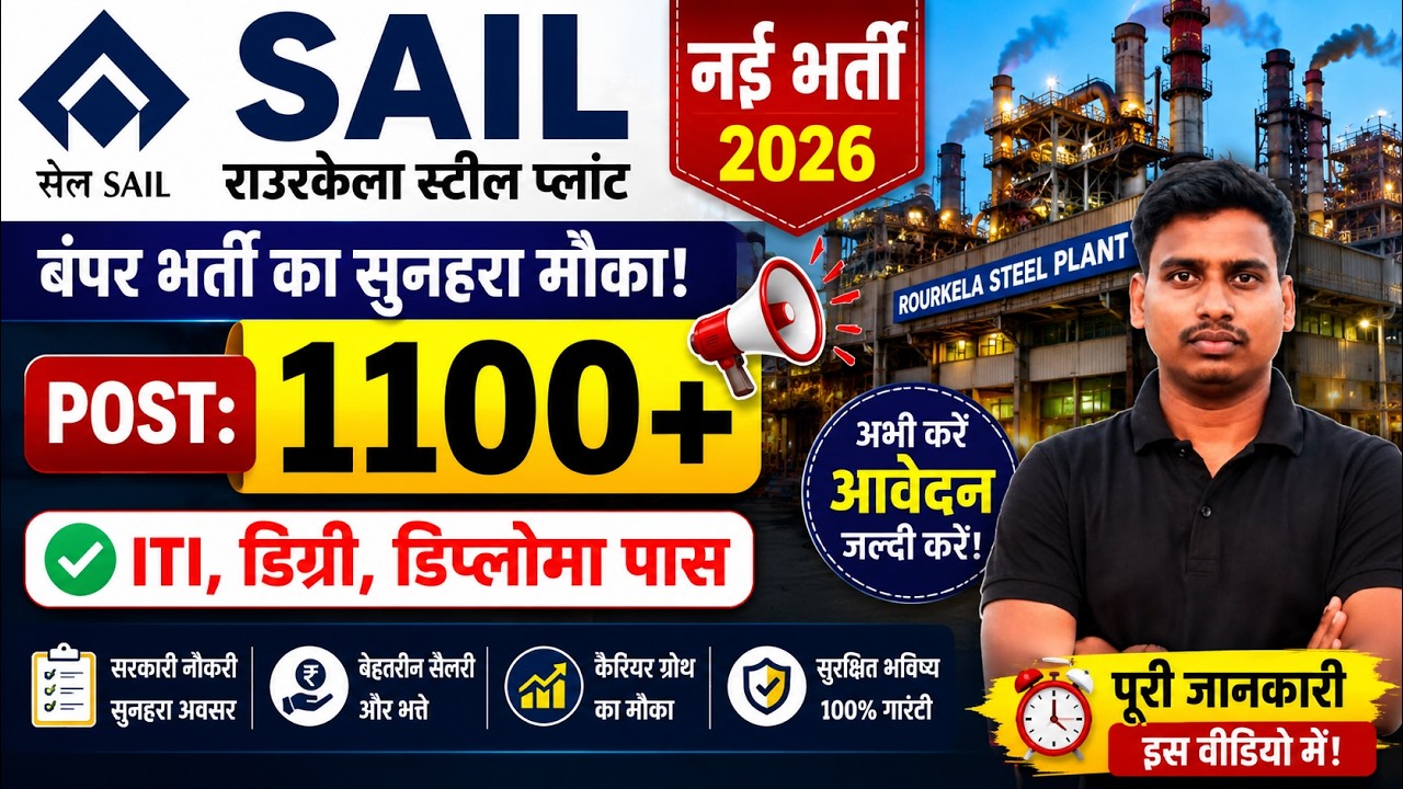 SAIL Rourkela Steel Plant Recruitment 2026 🔥 | 1100+ Vacancy | ITI, Diploma, Degree Pass