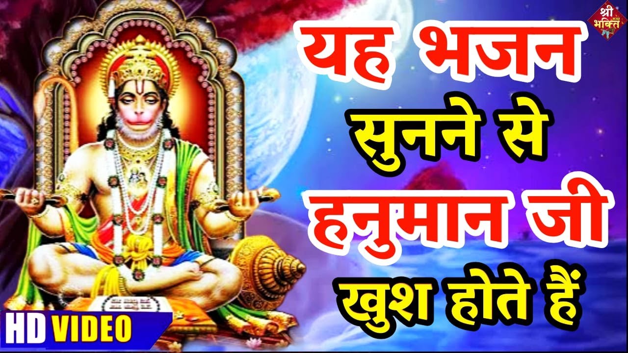 #हनुमान जी के भजन | New #Bhajan 2023 | Shailesh Dubey | #Hanumanji Bhajan | #Hanuman Bhajan