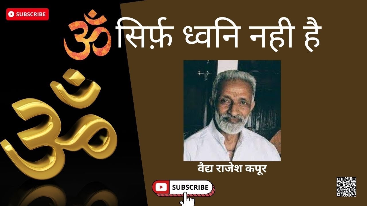 क्या ॐ सिर्फ़ ध्वनि है? ॐ जप का आधार! ; #Sattology, वैद्य राजेश कपूर
