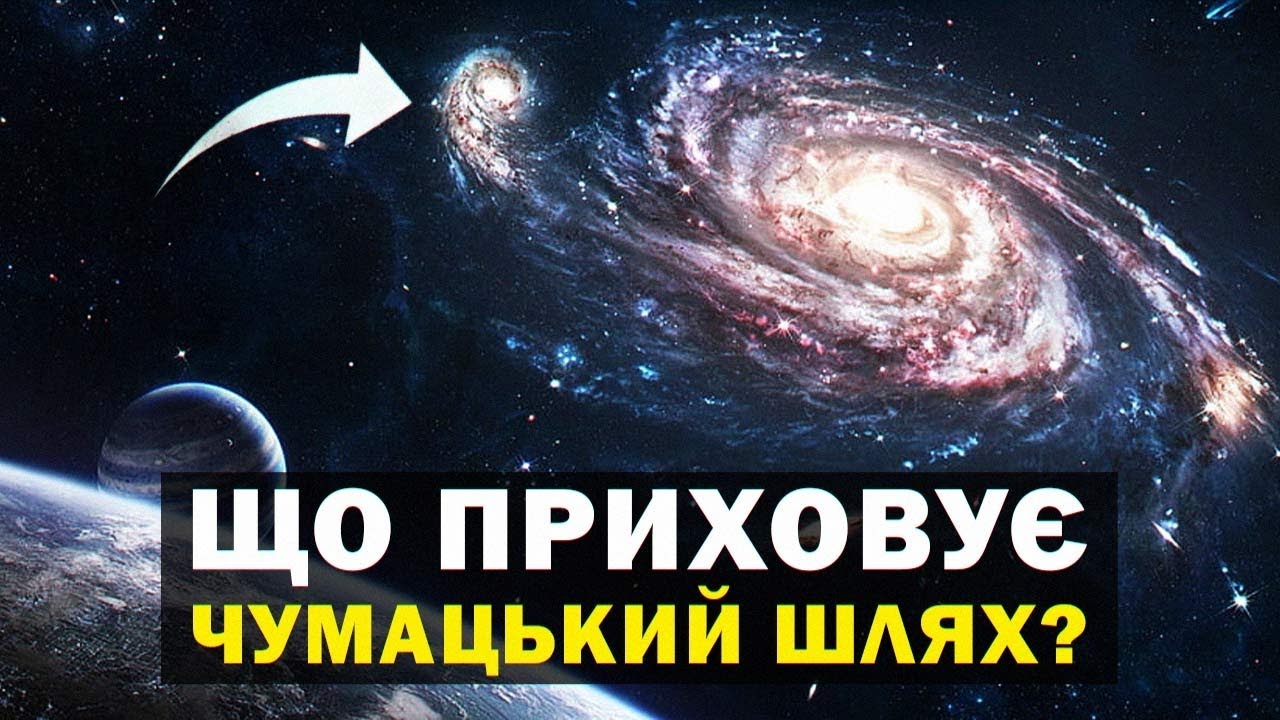 Нереальна таємниця Чумацького шляху. Новини Всесвіту. Випуск №44