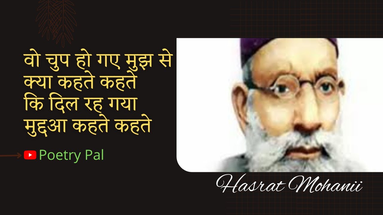 Hasrat Mohani - Wo Chup Ho Gaye Mujhse Kya Kahte Kahte | Death Anniversary | Ghazal
