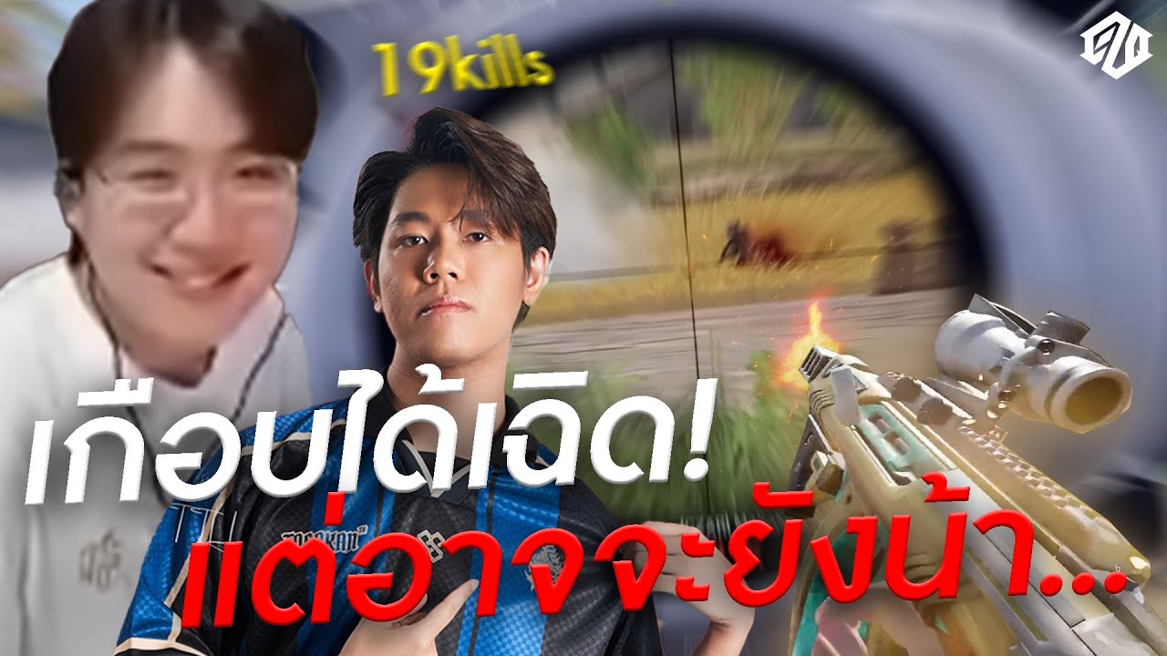 *19kills* เกือบได้เฉิด แต่อาจจะยังน้า... | PUBG
