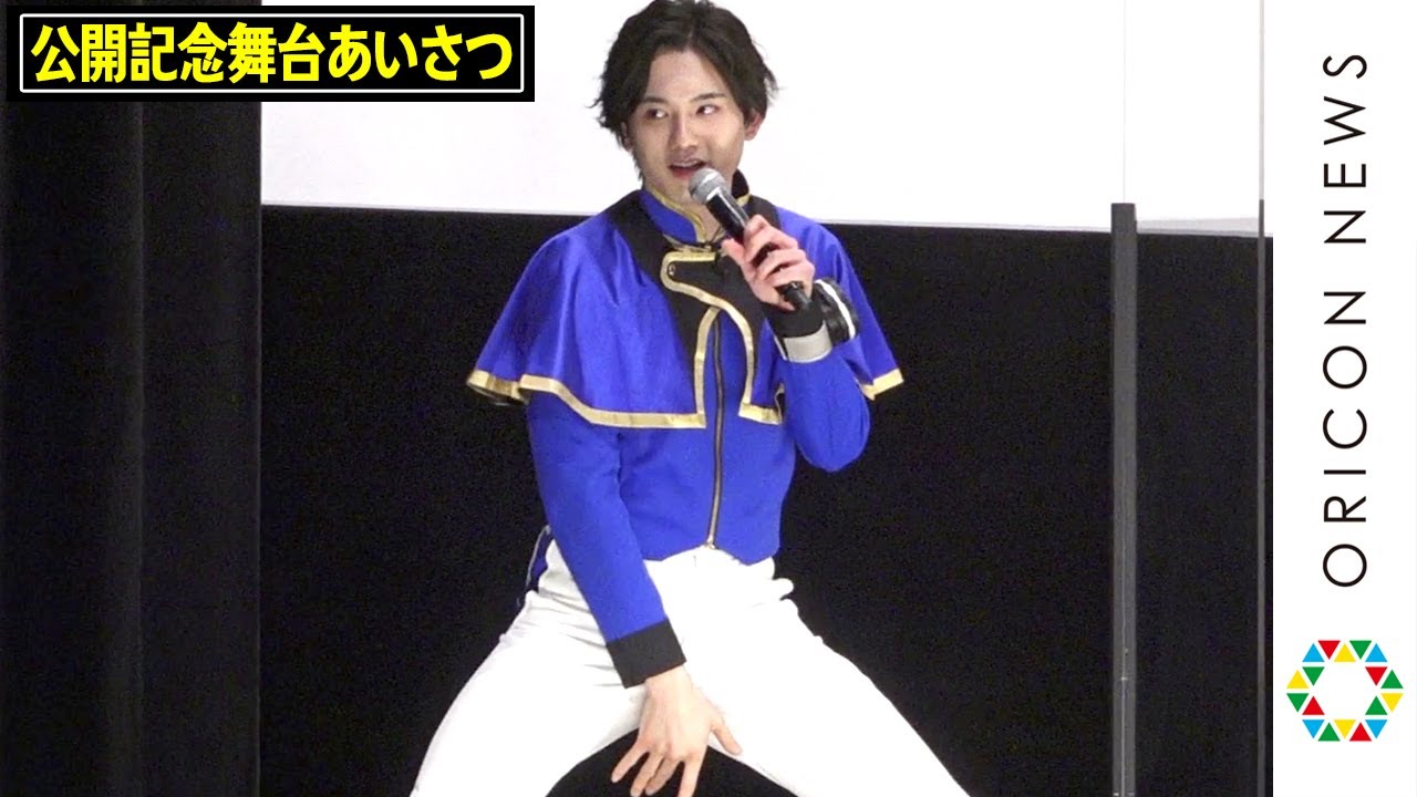 “キラメイブルー”水石亜飛夢、キラメイダンスで大惨事？爆笑エピソード披露　ぺこぱ風あいさつも!?　『魔進戦隊キラメイジャー THE MOVIE ビー・バップ・ドリーム』公開記念舞台あいさつ