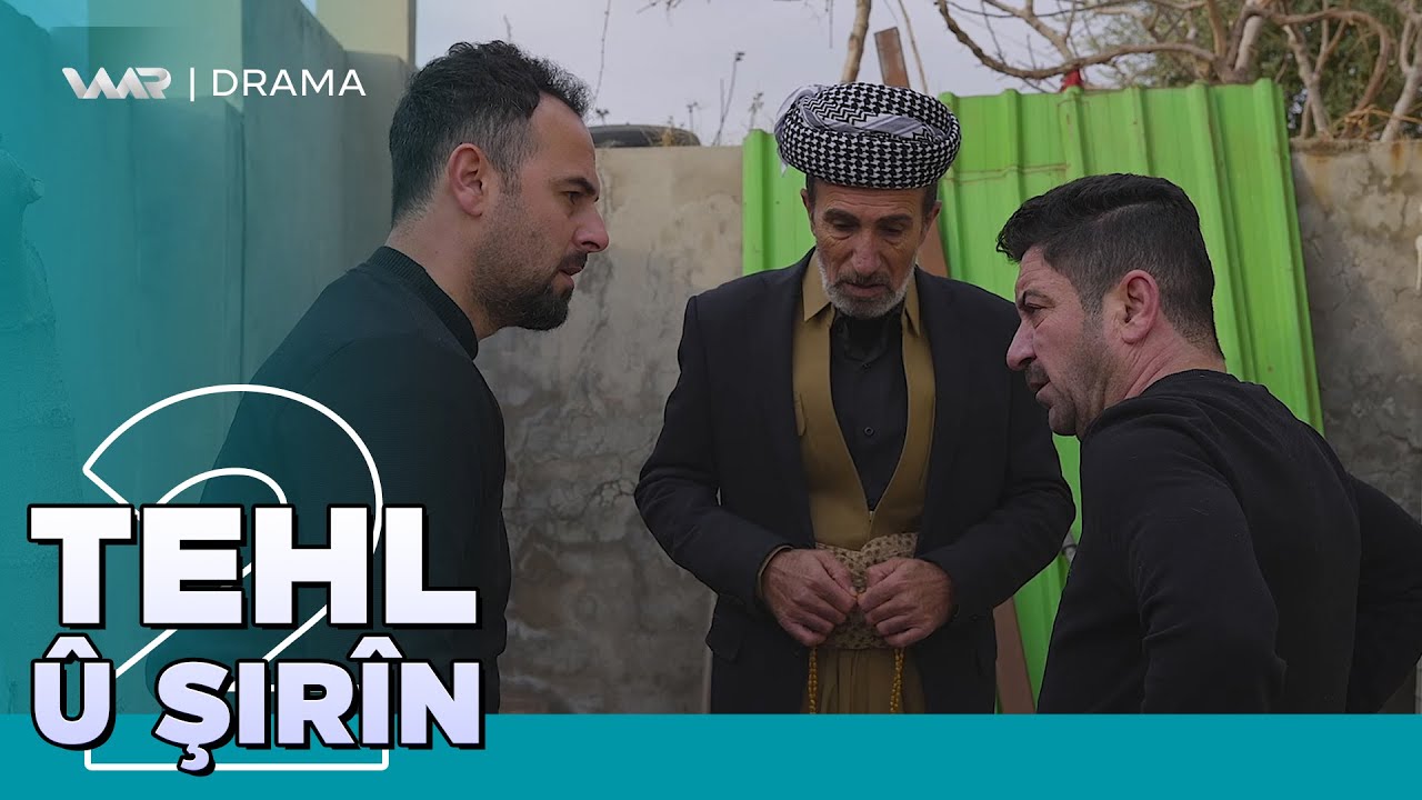 Tehl û Şirîn 2 - Endazyarê Avê | تەحل و شرین ٢ - ئەندازیارێ ئاڤێ