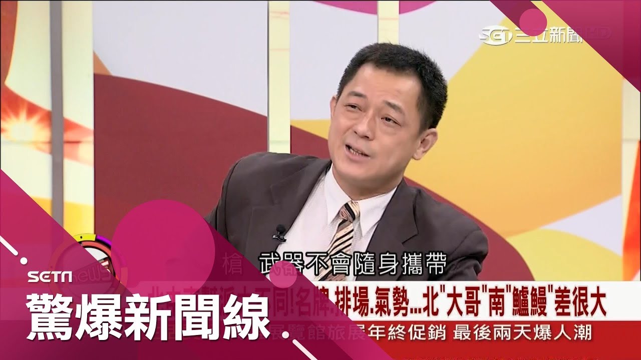 幫派還分北中南? 前警官高仁和驚爆身上帶