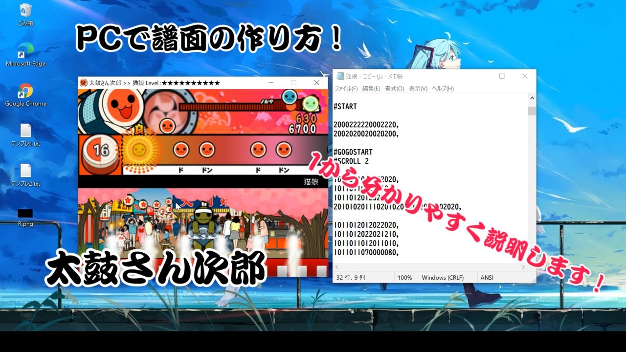 PCで太鼓さん次郎で譜面を作る方法を1から説明！