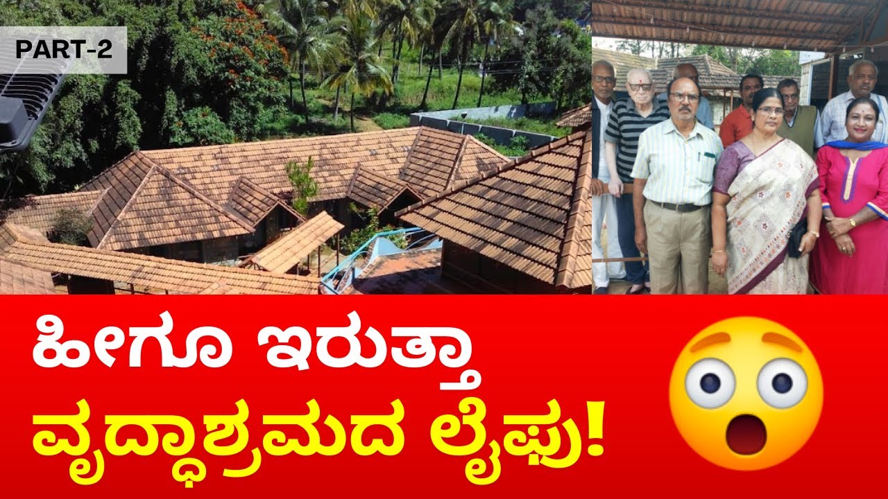 ಈ ವೃದ್ಧರ ಜೀವನ ನೋಡಿ ಶಾಕ್ ಆಯ್ತು 😳 | Shanthidhama Best Oldage Home in Bengaluru (Part-2)