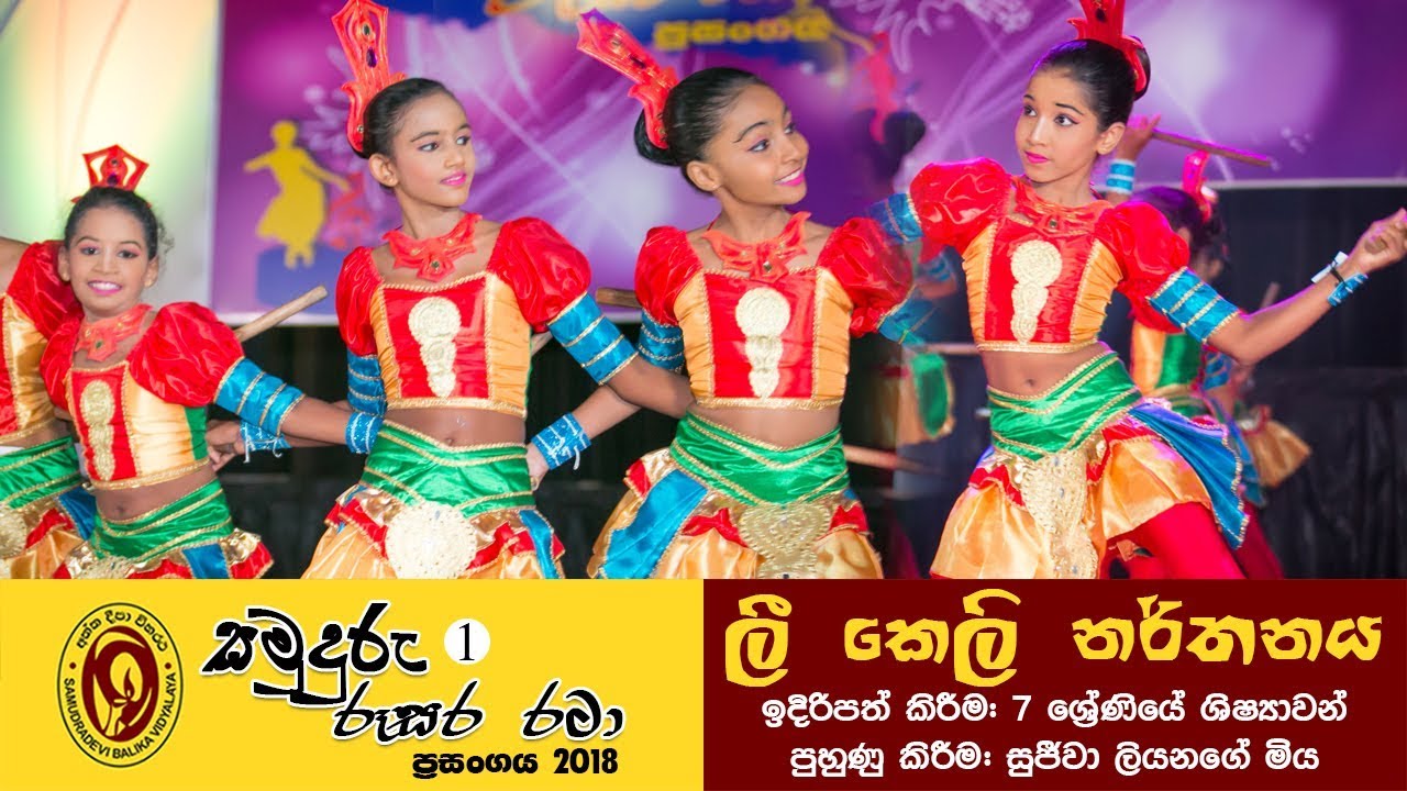 Lee keli Narthanaya (ලී කෙළි නර්තනය) | Samuduru Rusara Rata 2018