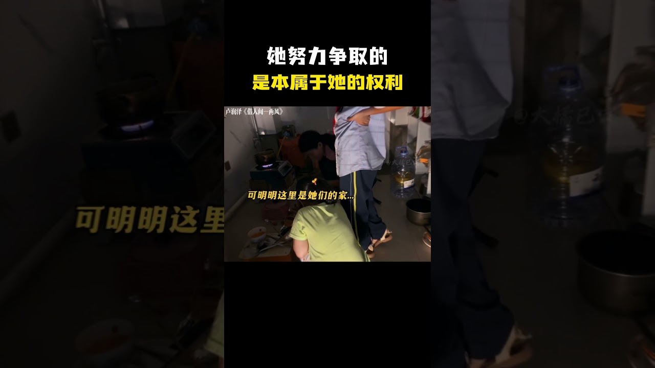 &ldquo;她努力争取的，是本属于她的权利&rdquo;