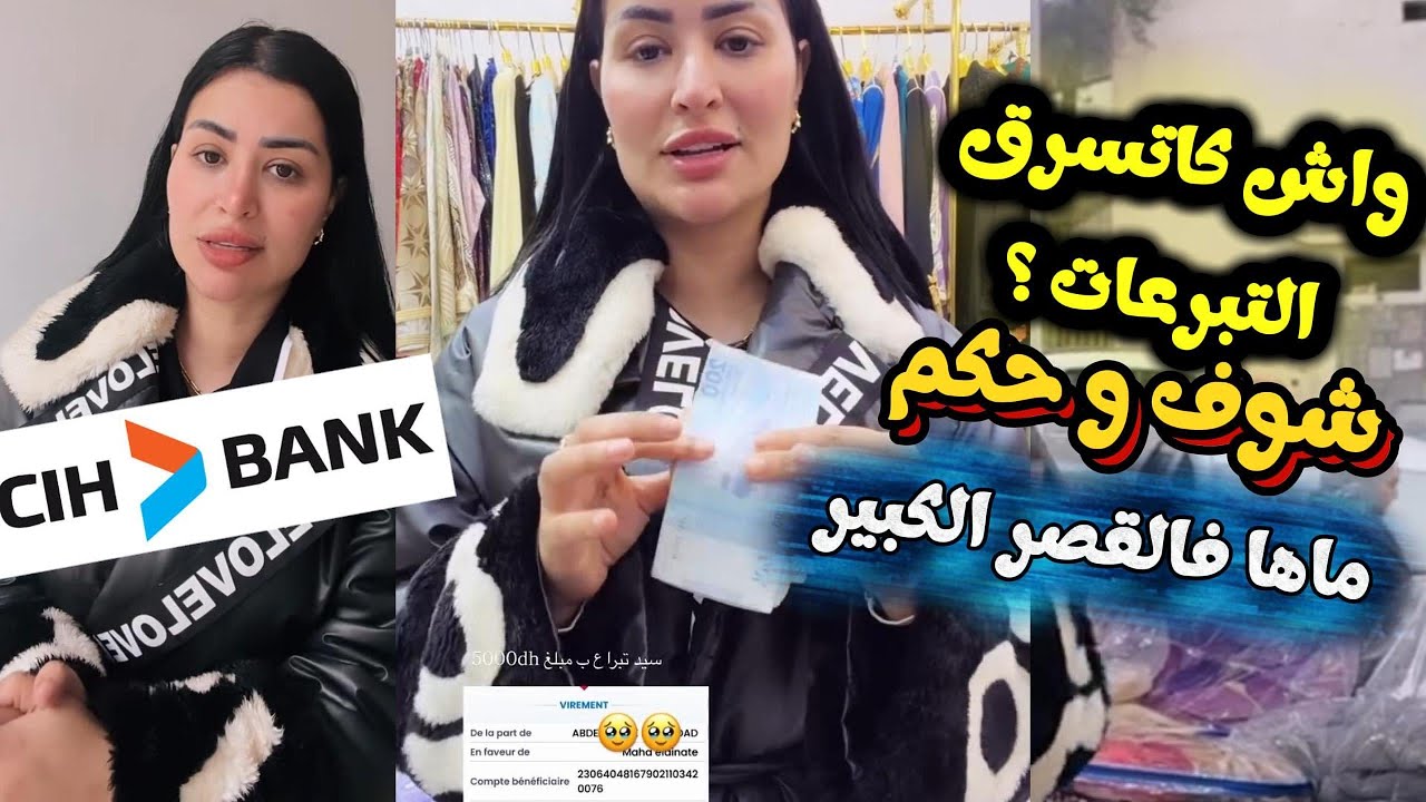 هاد السؤال طار فالسوشيال 😬💸 DJ Maha كتجاوب: شنو وقع للتبرعات؟