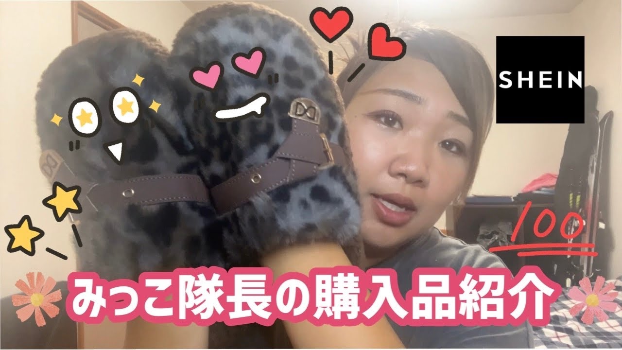 【SHEIN】秋物の靴やカバン…服！！！買いました～！！！