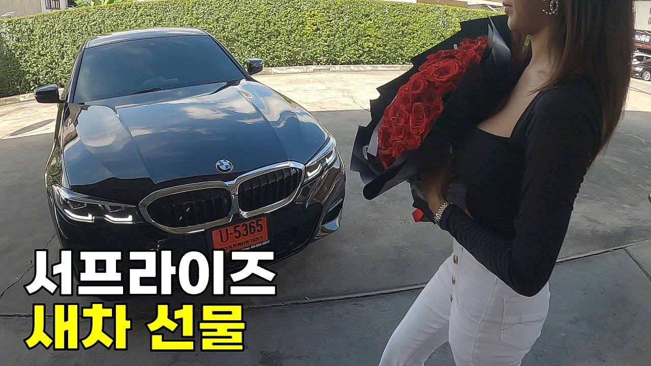 아버지께서 1억 가까이하는 새차를 선물해 주셨습니다.