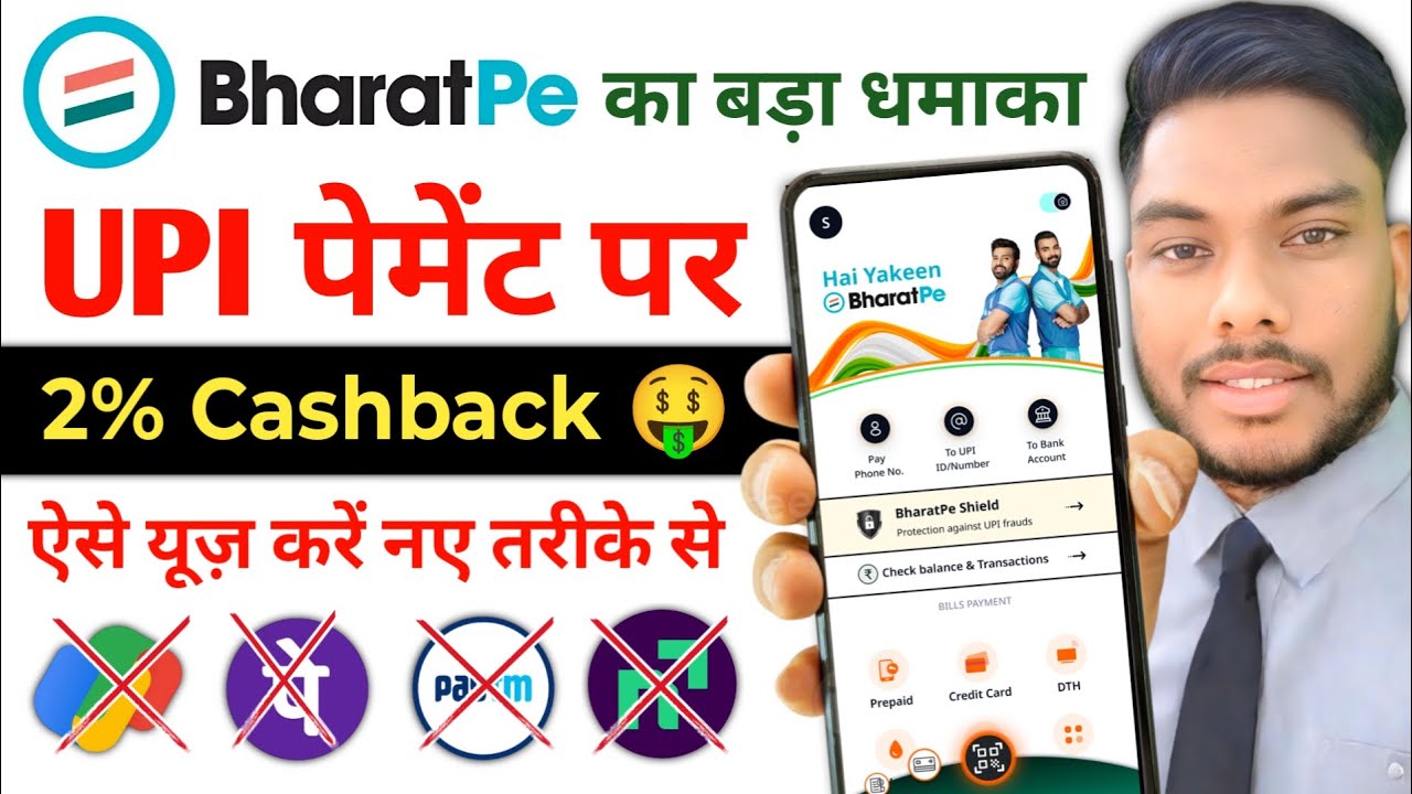 Bharat Pe UPI Payment Upto 2% Cashback Bharat Pe UPI App kya hai kese use karne #Bharat_Pe_UPI