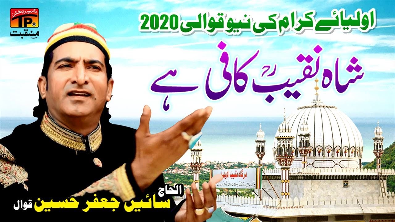Shah E Naqeeb Kafi Hai | Sain Jafar Hussain Qawwal | TP Manqabat