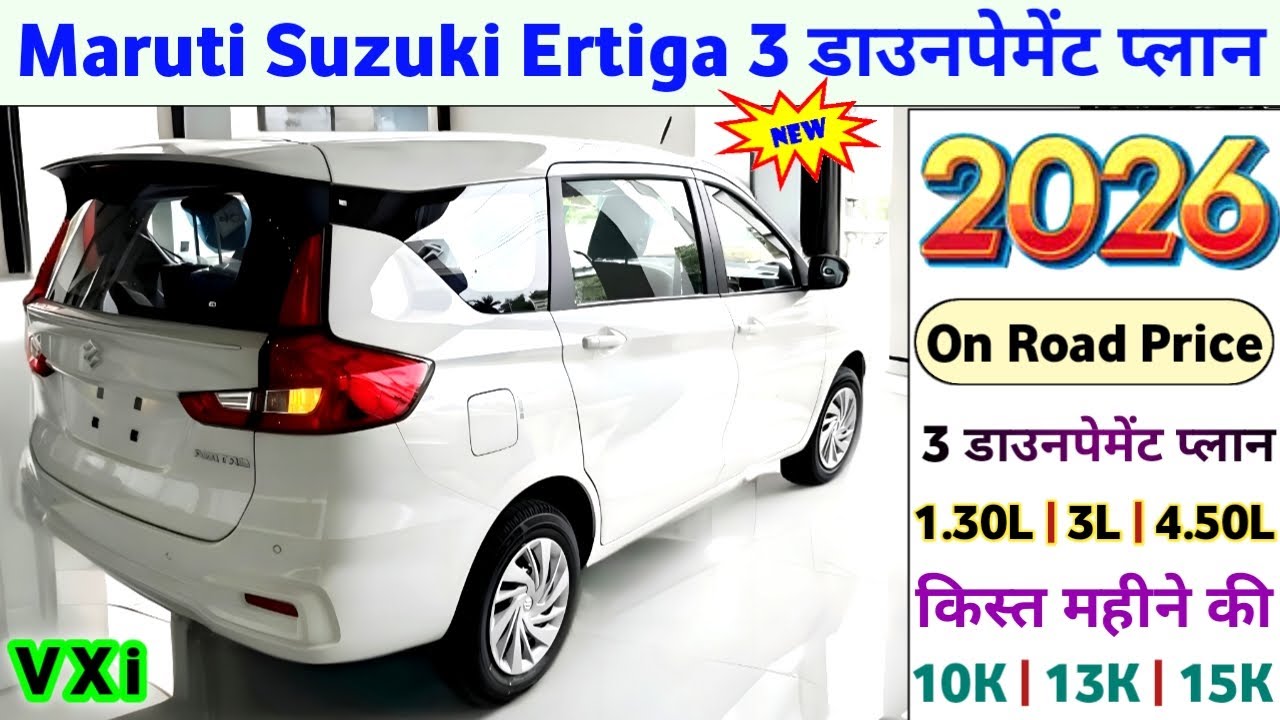 2026 Maruti Ertiga VXi Price | Maruti Ertiga 2026 Onroad Price | Ertiga VXi 2026 New Model & GST 2.0