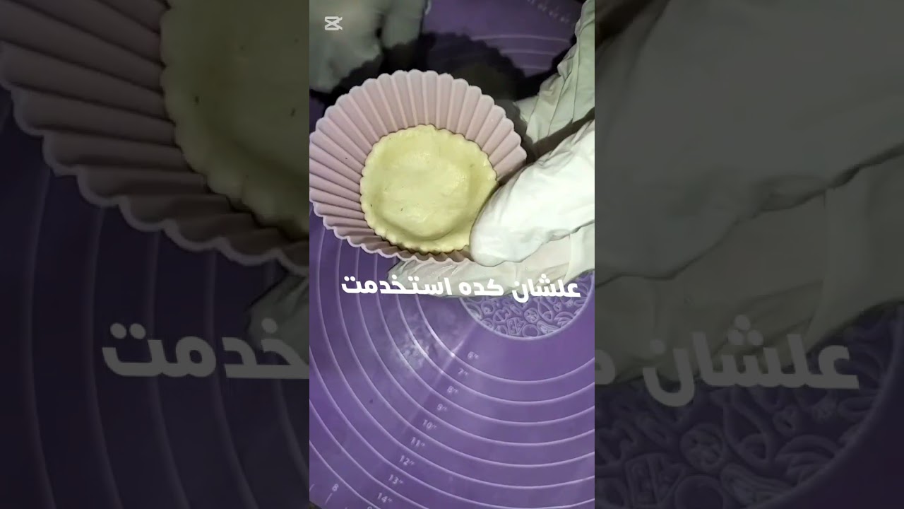 عجينه بسكوت التارات من غير بيض خفيفة ومقرمشه 😋ينفع يتحشي مربى 🍓 أو شوكولاتة 🍫 أو كاسترد 🍮