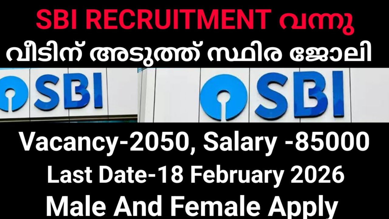 ഇതാ കേരളത്തിൽ SBI RECRUITMENT 