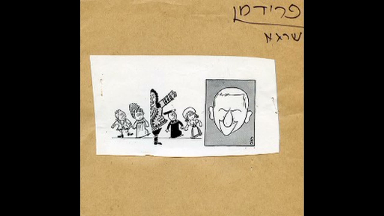 ׳בכוונה תחילה׳ - תסכית בהפקת ׳קול ישראל׳ רשות השידור | מרקהיים