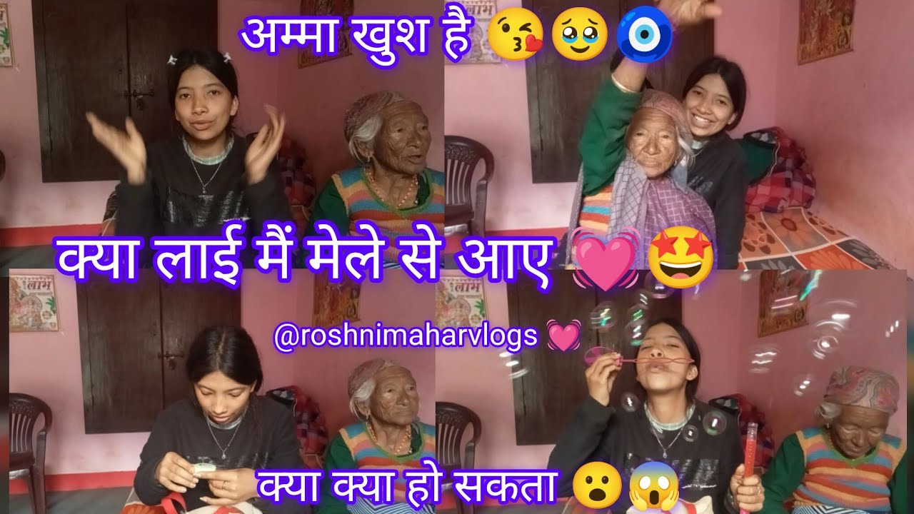 क्या लाई मैं मेले से आए देखते 🤩❤️ अम्मा कितनी खुश 🧿😘♥️@roshnimaharvlogs ❤️#vlog #viral 